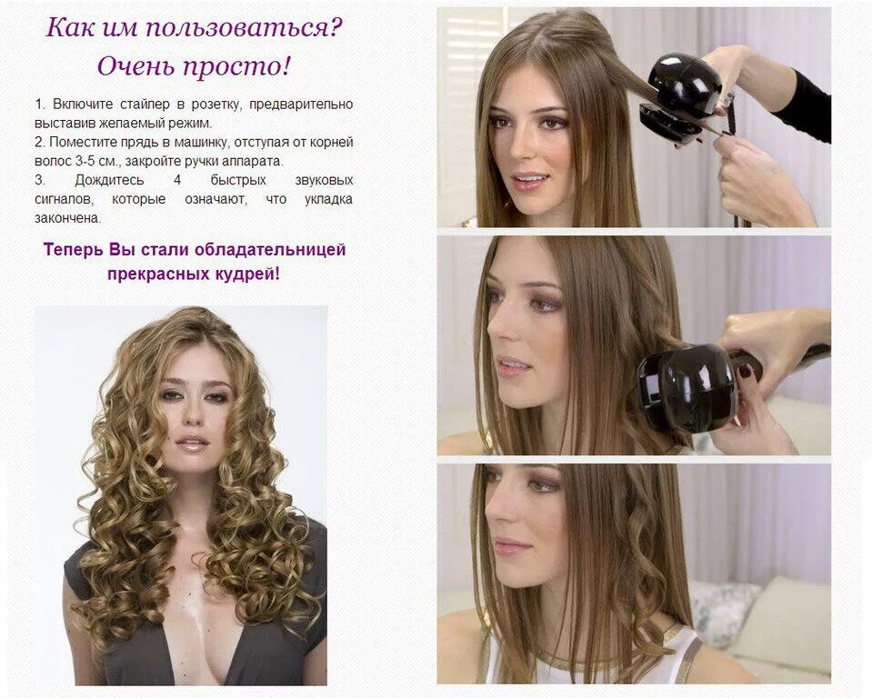 Как пользоваться плойкой стайлер