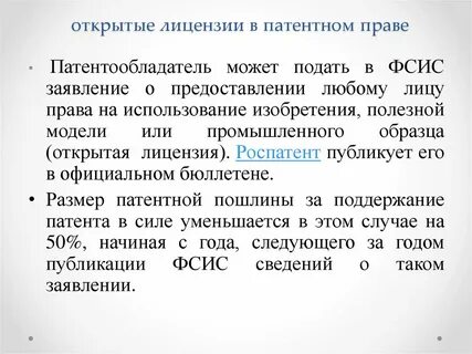 Патентные пошлины