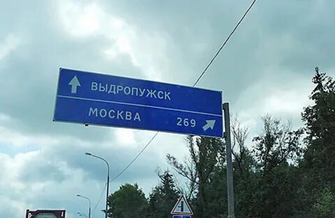 Вывеска на трассе