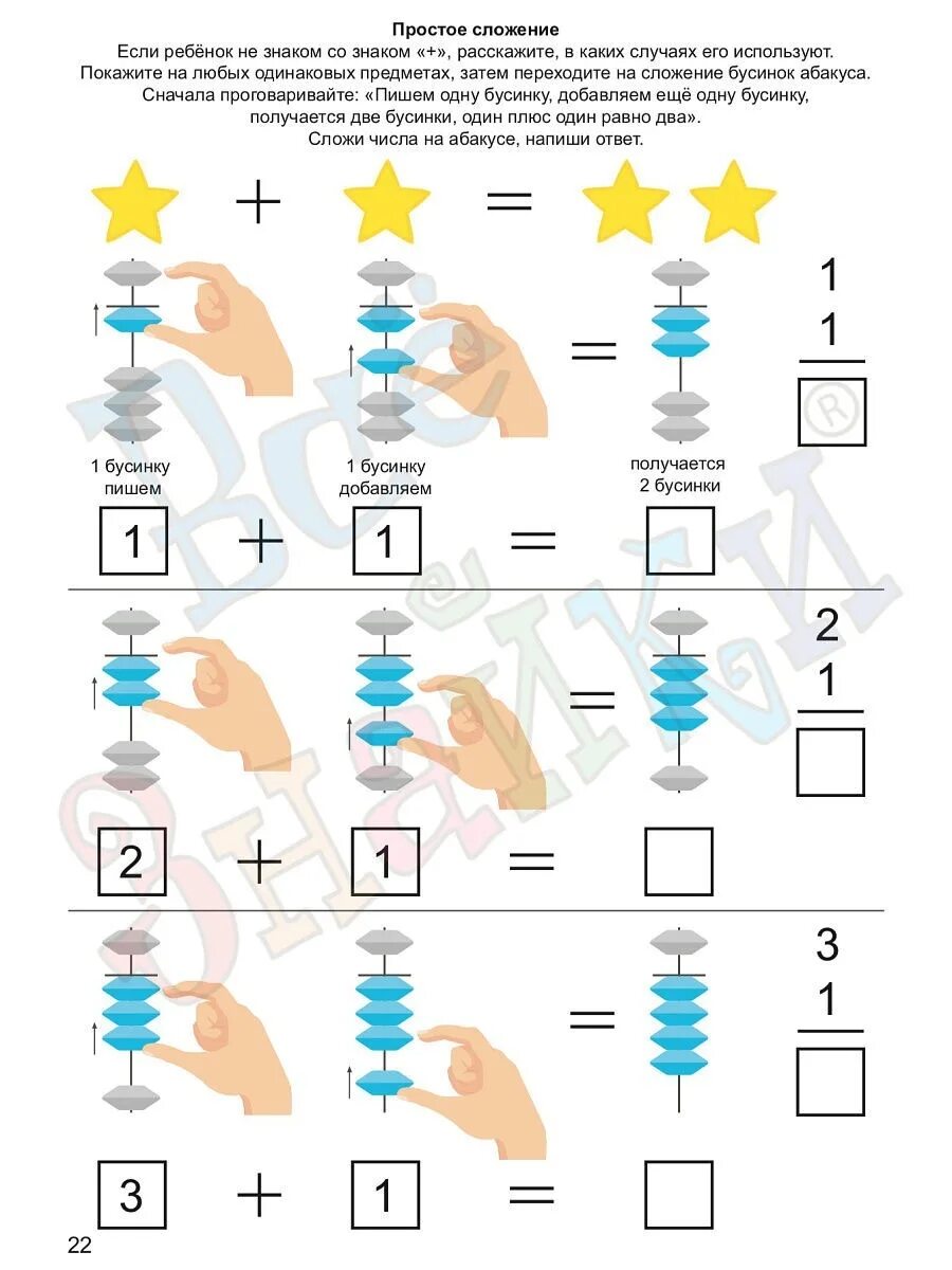 ментальная математика для детей 5 лет. ментальная математика для детей 5 лет. упражнения по ментальной арифметике для дошкольников. ментальная математика для детей 5 лет. рабочая тетрадь по ментальной арифметике для дошкольников 4-6 лет.