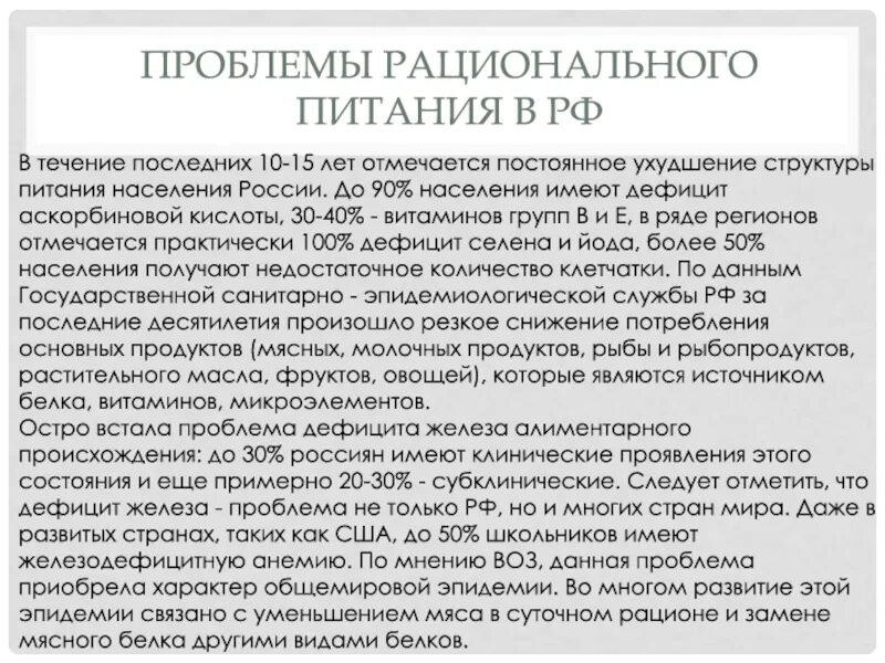 В наше время проблему питания. Проблемы питания населения. Проблемы питания виды. Проблема питания в России. Проблема рациональности.