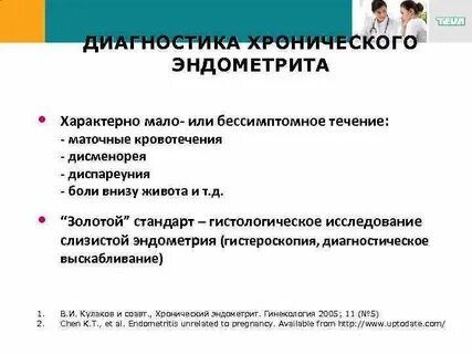 Лечение эндометрита у женщин препараты