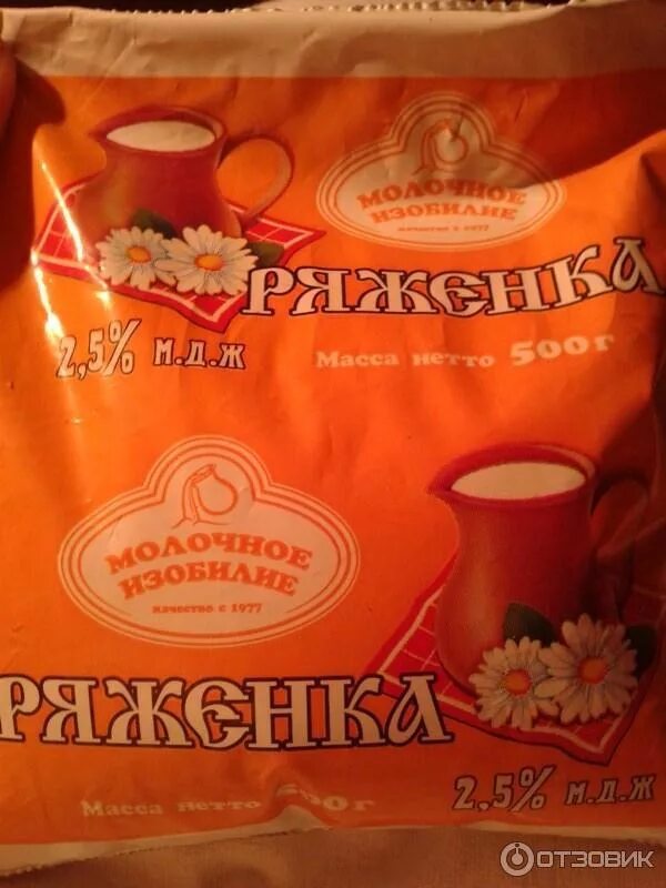 Молочное изобилие. Ряженка молочное изобилие. Ряженка в пакете. Молоко молочное изобилие. Ряженка в оранжевой упаковке.