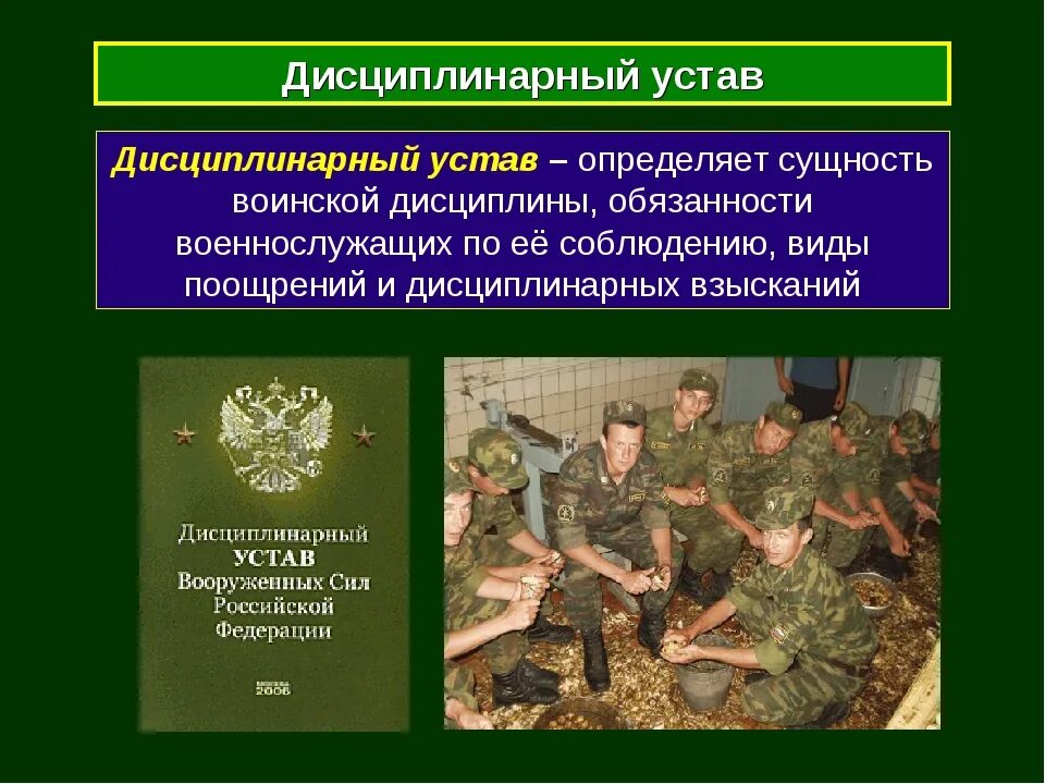 Устав внутренней службы обязанности. Уставы воинской обязанности. Основные обязанности военнослужащего. Воинский дисциплинарный устав. Устав воинский.