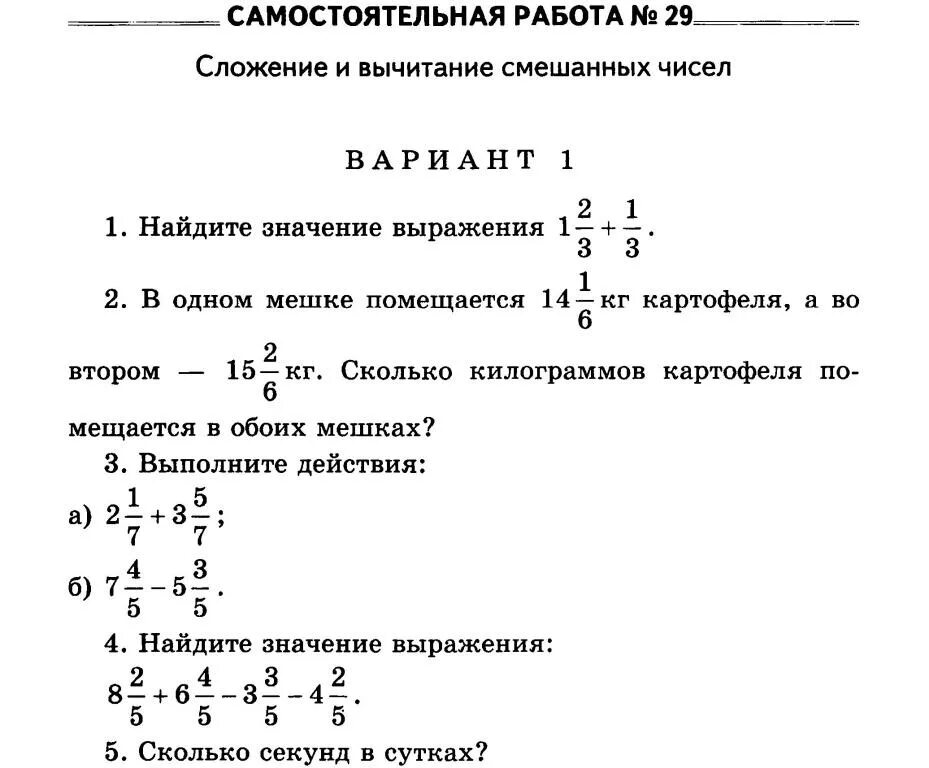 Тест по математике 6 класс виленкин. Математика 5 класс Виленкин сложение и вычитание смешанных чисел. Сложение смешанных чисел 5 класс задания. Самостоятельная по математике 5 класс смешанные дроби. Контрольная работа по теме сложение и вычитание смешанных чисел.