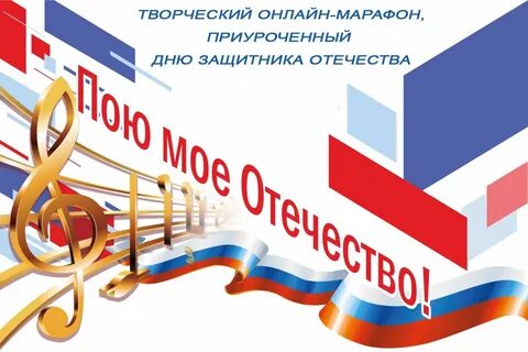 Мое отечество