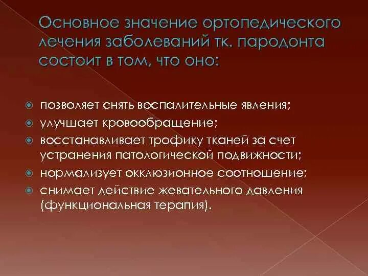 Задачи ортопедического лечения. Сформулируйте задачи ортопедического лечения. Задачи ортопедического лечения. Динамическое лечение это. Задачи ортопедического лечения.