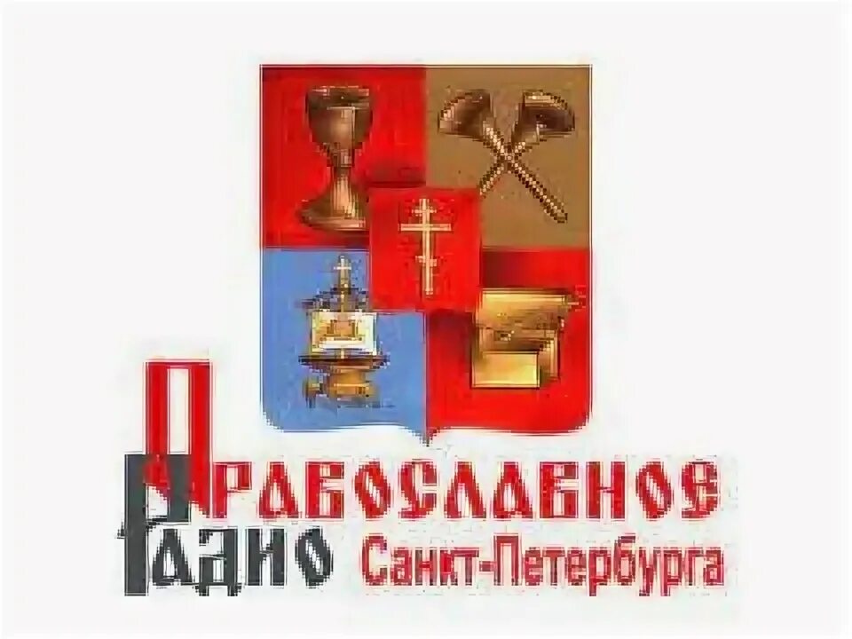 Православное радио Санкт-Петербурга. Православное радио Санкт. Православное радио Санкт-Петербурга частота. Православные радиостанции в СПБ
