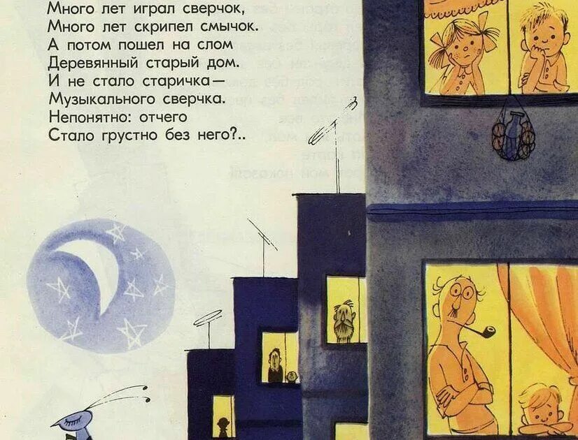 Колыбельная про сверчка за печкой. Сверчок колыбельная текст. Текст песни за печкою поет сверчок. Сверчок колыбельная. Паулса за печкою поет сверчок.