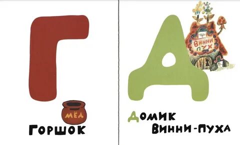 Алфавит вместе