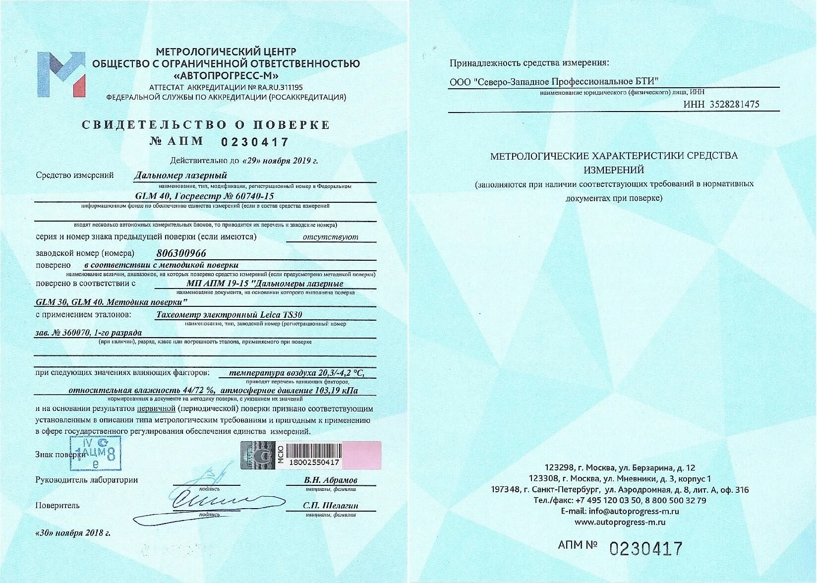 Поверка череповец. Свидетельство о поверке лазерного дальномера. лазерный дальномер поверка 2025.