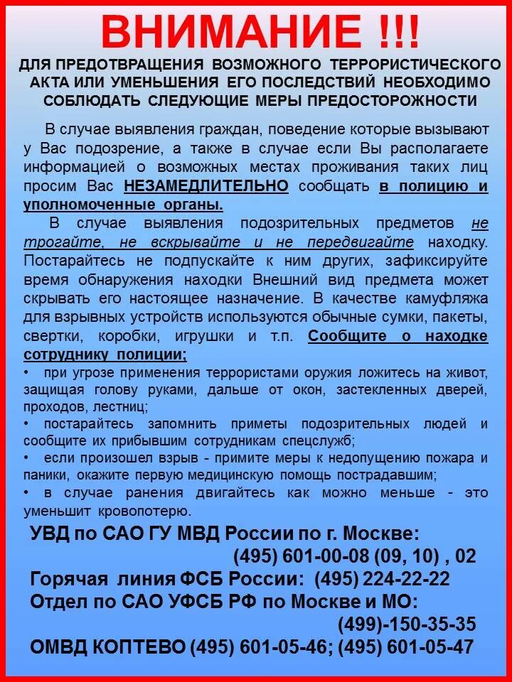 Вызов полиции закон