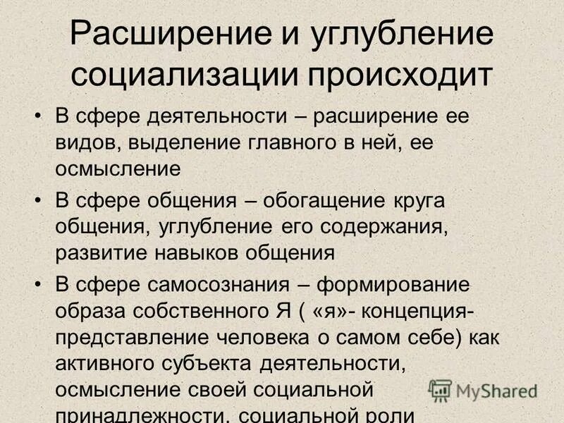 Социализация происходит в сферах