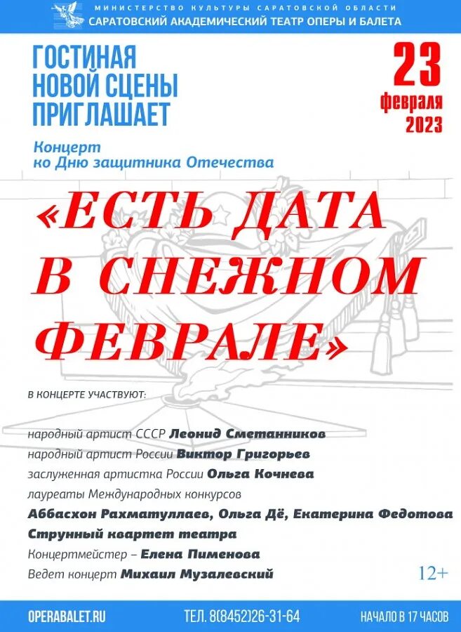 Час мужества. Есть дата в снежном феврале. Есть дата в снежном феврале. Есть дата в снежном феврале. 80 лет второму освобождению ростова.