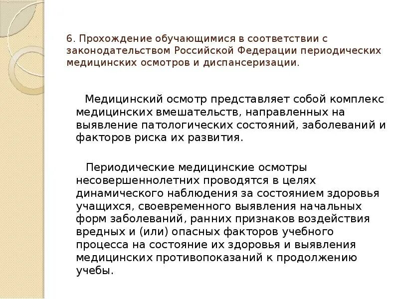 Медицинский осмотр представляет собой. Мед бжд. медицинский осмотр представляет собой тест.