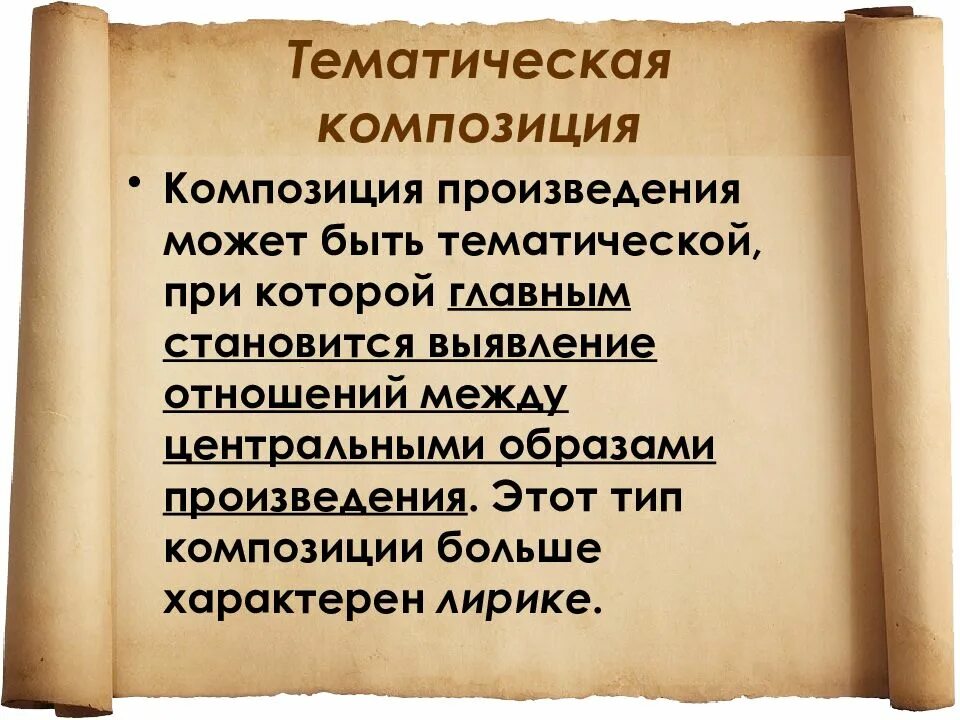 Главный образ произведения. Что такое композиция худ и произведения. Типы литературной композиции. Композиция художественного произведения. Тип композиции литературного произведения.