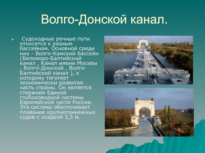 Проект Волго-Донского канала. Протяженность Волго Донского канала. Волго-Донской канал при Петре 1. Канал Волго Донской имени Москвы. Канал краткие истории