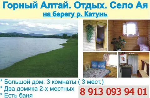 Горный алтай снять жилье посуточно