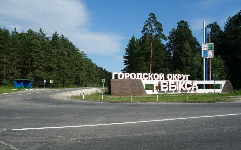 Квц нижегородская область выкса. Нижний Новгород город Выкса. Выкса Выкса, Нижегородская область. Городской округ город Выкса. Выкса въезд в город.