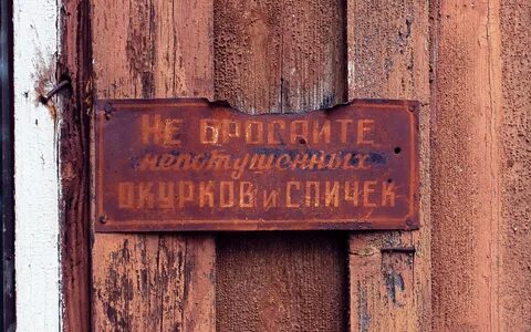 Старая надпись