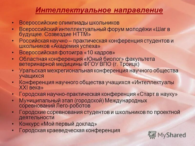 интеллектуальное направление. интеллектуальное направление картинки. интеллектуальное направление в школе. направления для интеллектуального развития.