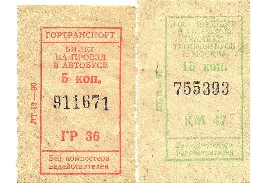 Купить билет на автобус воронеж старый. Билет на автобус СССР. Старые билеты на автобус. Старые билеты на трамвай. Советские билеты на автобус.