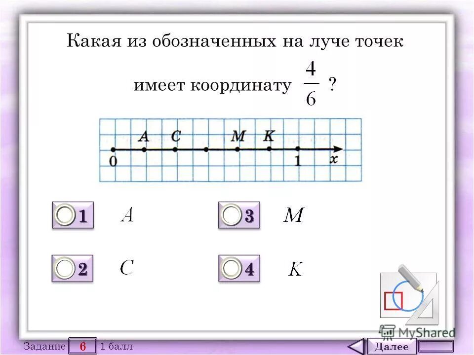 Тест 9 20 1. Как обохнача ть точки на Луче. Обозначение координаты на Луче. Какая точки на Луче om имеет координату 5?7?.какую. Определите координаты обозначенных на Луче точек..