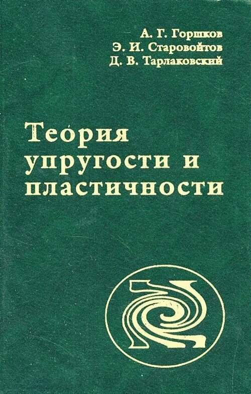 Упругостью называется свойство материала тела. Упругость это способность материала. Упругость пластичности. Упругость пластичности. Деформативные свойства материалов.