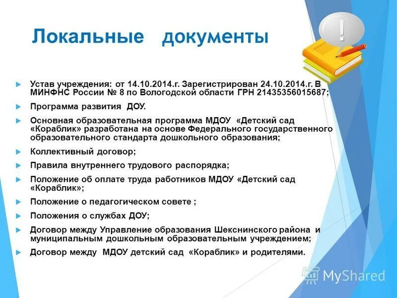 Документация дошкольных учреждений