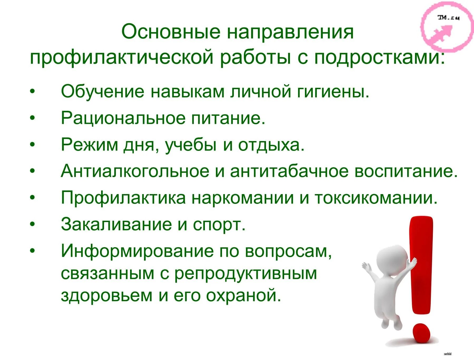 План мероприятий по профилактике нарушений репродуктивного здоровья. Репродуктивное здоровье подростков. Охрана репродуктивного здоровья подростков.