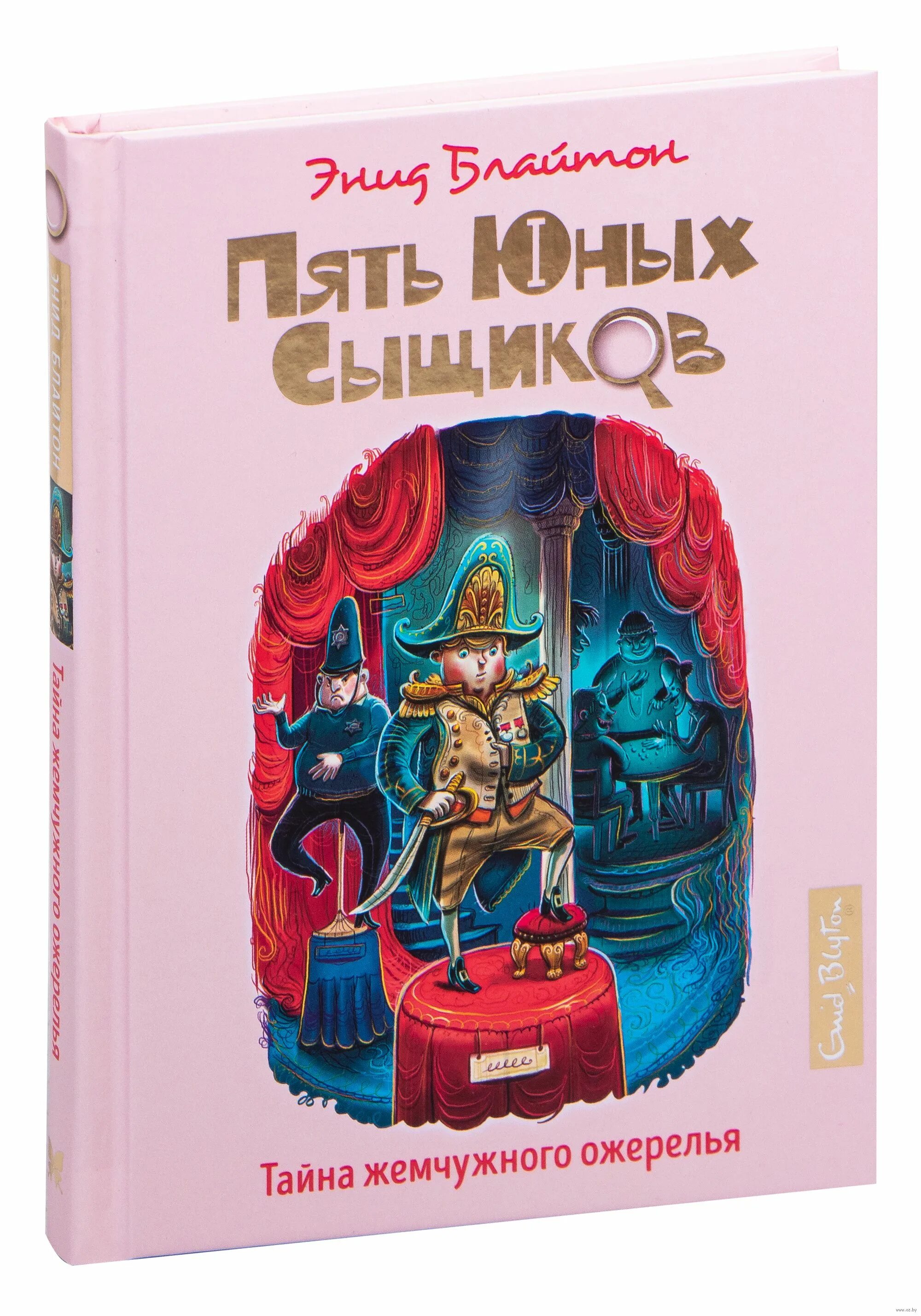 Энид блайтон пять юных. Энид блайтон пять юных сыщиков. пять юных сыщиков. тайна жемчужного ожерелья. пятьюных сышикоф. тайна жемчужного ожерелья энид блайтон.