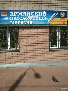 Армянский магазин нижний новгород