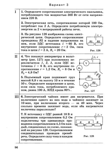 Определите сопротивление электрического паяльника. Определение сопротивление электрического тока. Электрическая мощность напряжения и силы тока схема. Работа и мощность тока схема. Самодельный электрический паяльник при силе тока 500ма