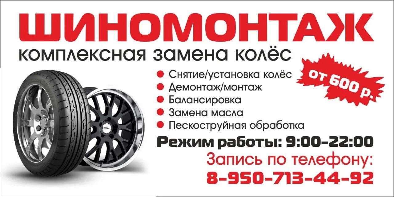 График работы шиномонтажа