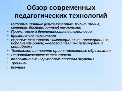 Проблемы современного образования педагогические технологии