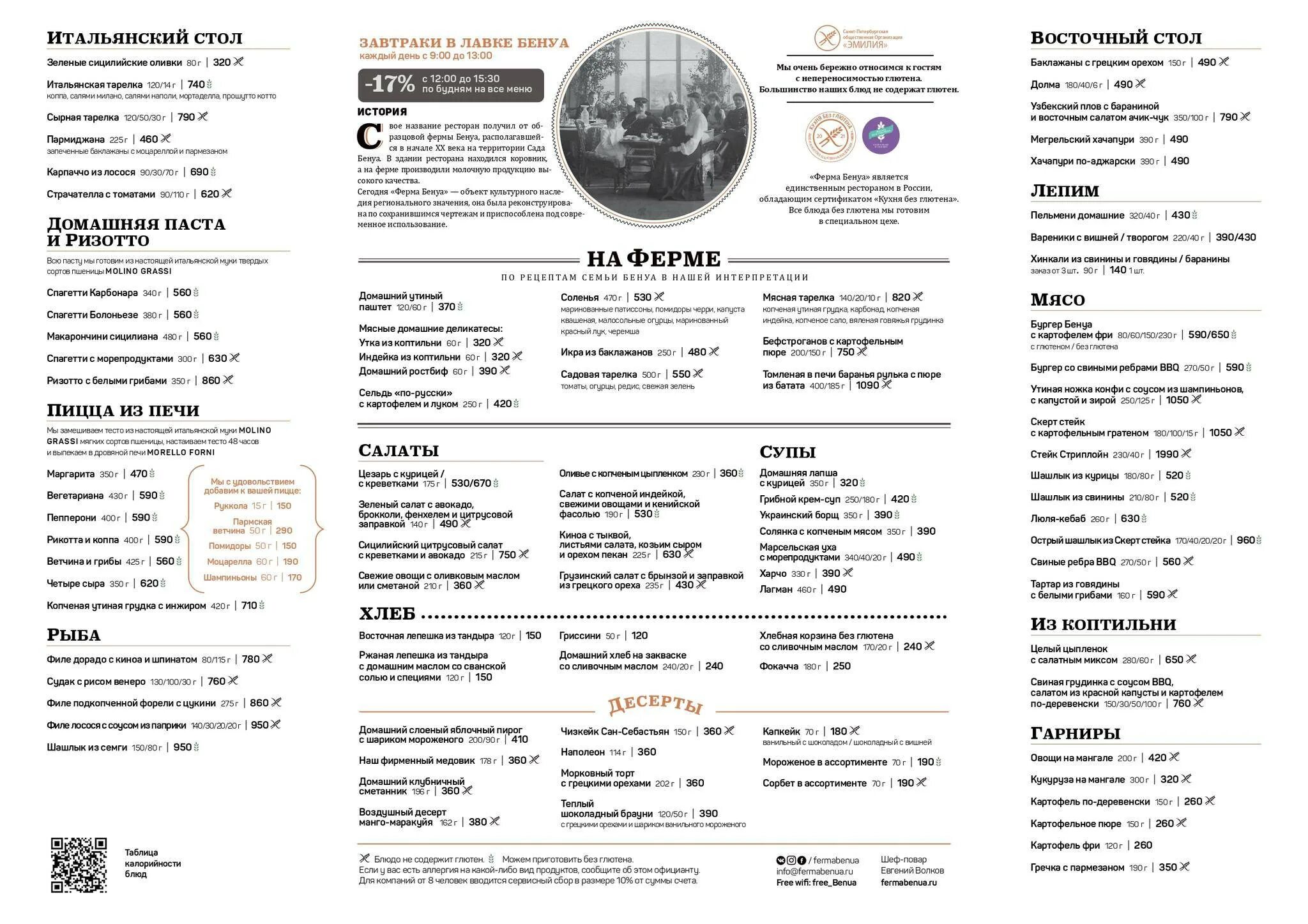 Ферма бенуа меню спб. Ферма бенуа ресторан меню. Ресторан ферма бенуа на тихорецком меню. Ферма бенуа меню спб. Ферма бенуа ресторан меню.