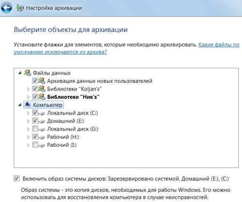 Как запустить архивацию. Как сделать резервную копию виндовс 7 для восстановления системы. сохранить параметры и запустить архивацию. настройка архивации в windows 7 что это.