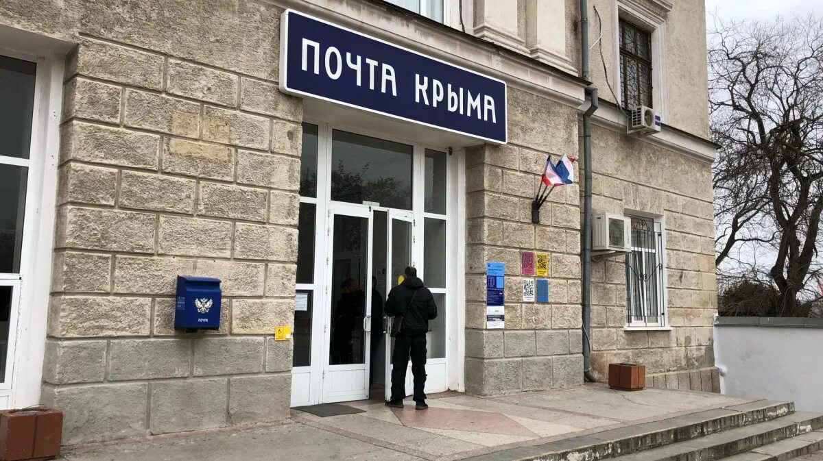 Почта Крыма. Крым пост. Почта Крыма Севастополь. Почта России в Крыму. Pochta ru crimea post