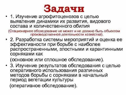 Методы учета засоренности посевов