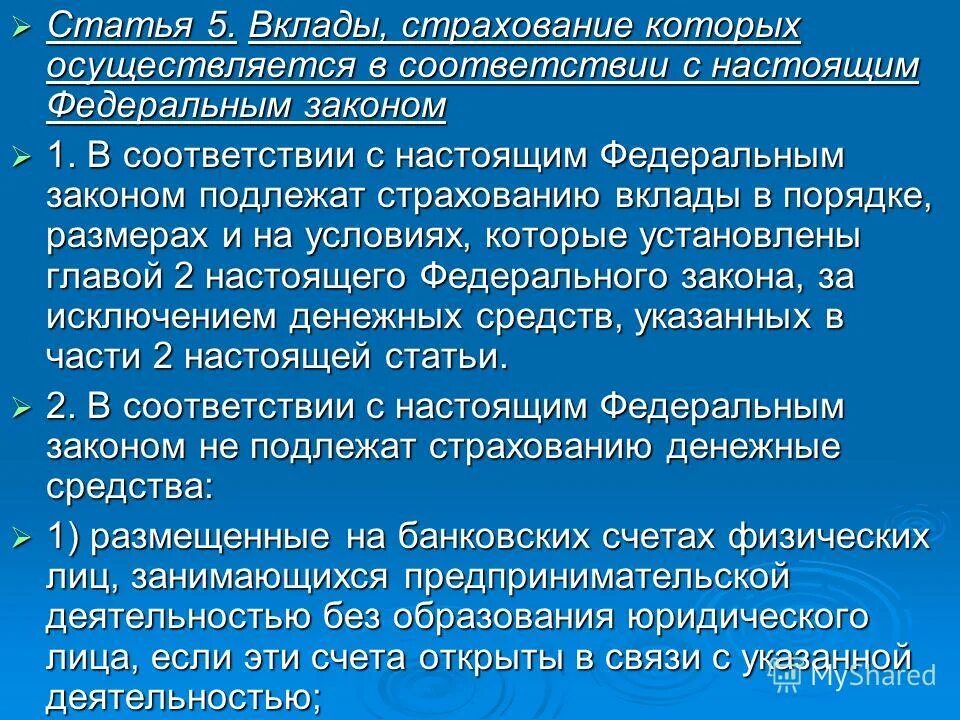 Депозит статья