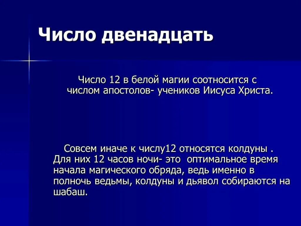 12 число какой день. Число 12. что означает число 12. магическое число 12. цифра 12 в нумерологии что означает.