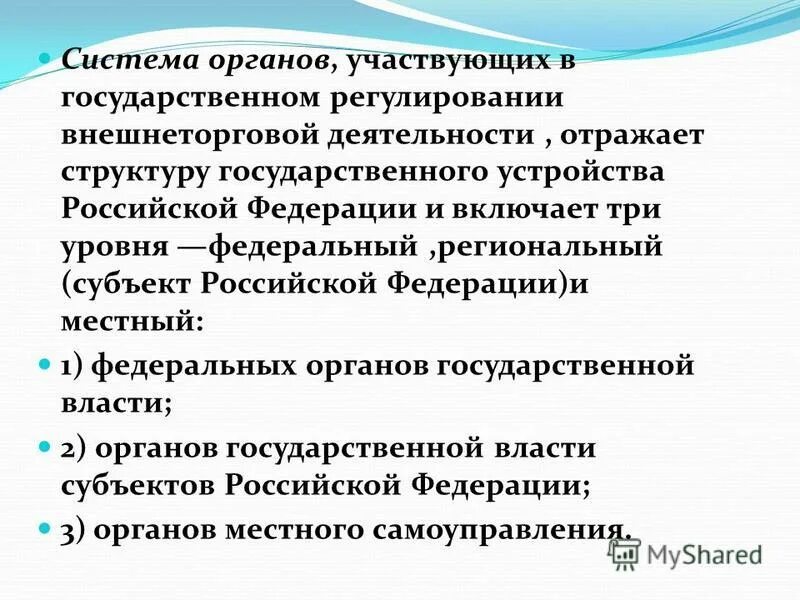 режимы функционирования снлк. региональный и местный уровень. три уровня федеральный региональный и местный. уровни власти в россии схема. федеральный региональный муниципальный уровни.