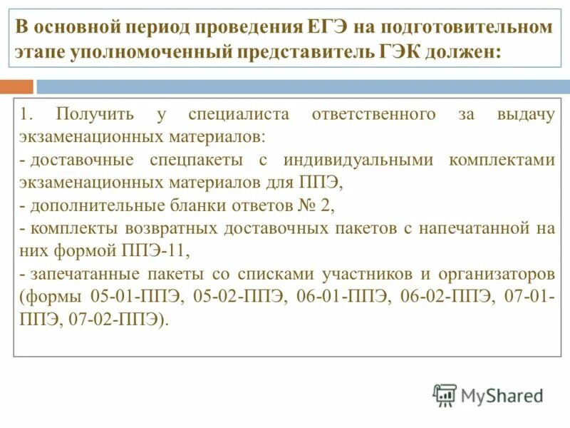должность уполномоченного представителя