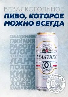 Балтика 0 продают до 18