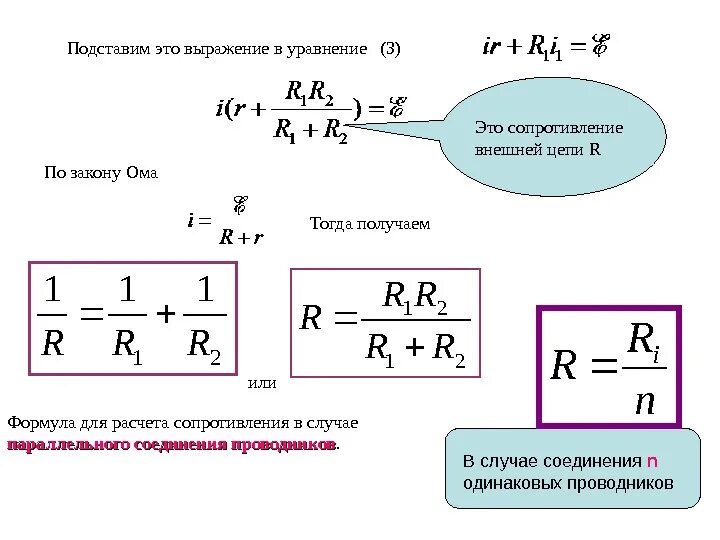 Формула для вычисления сопротивления r. Внешнее сопротивление формула. Как найти внешнее сопротивление цепи формула. Как найти внутреннее сопротивление цепи r. Внутреннее сопротивление в физике