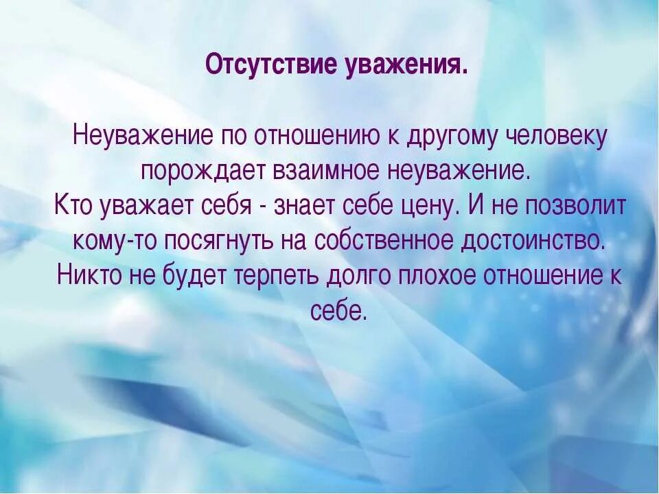Неуважение к мужу. Как правильно реагировать на агрессию. Неуважение оскорбление. Люди которые оскорбляют. Уважение цитаты.