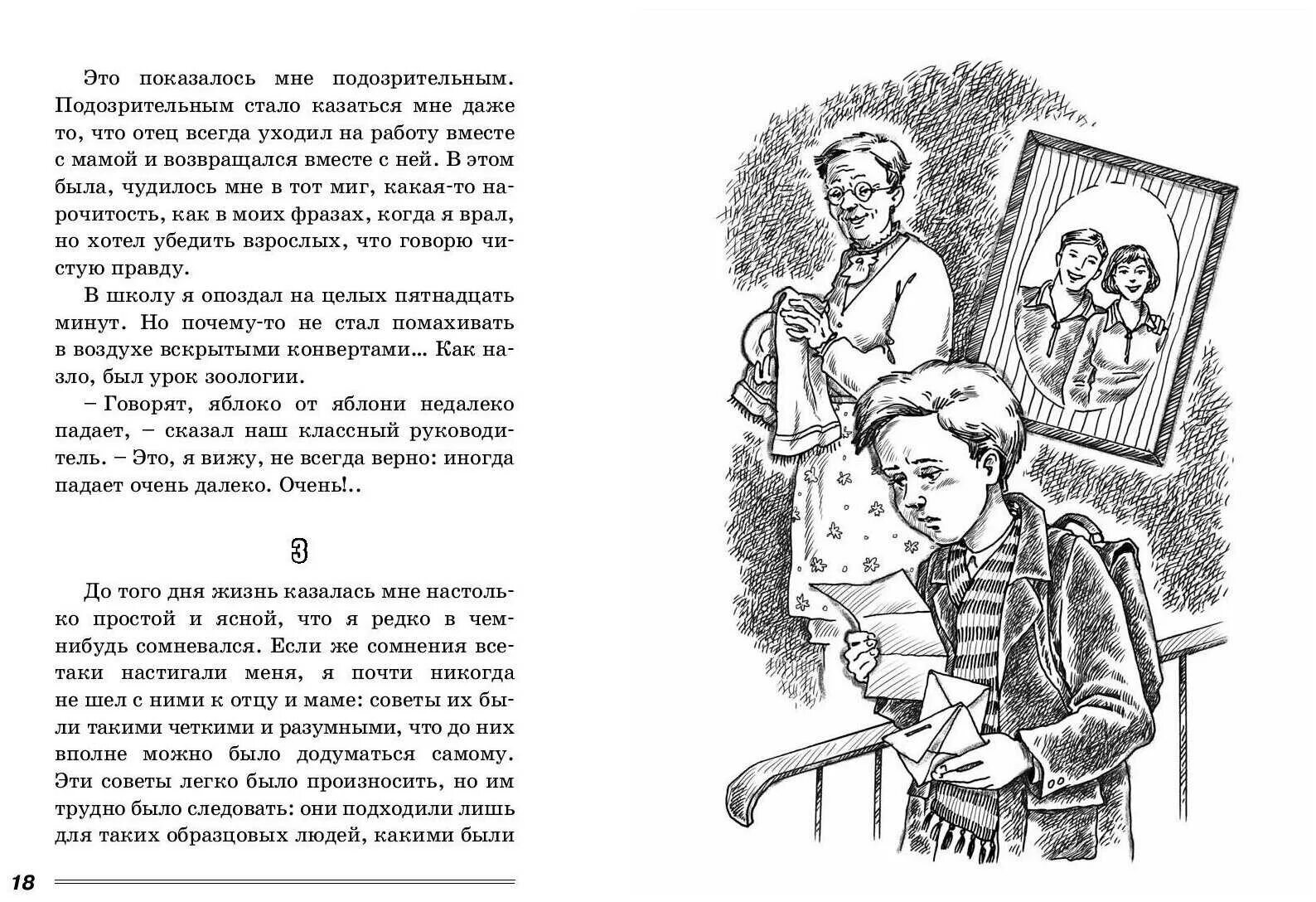 Алексин рассказы краткие. Алексин а. "а тем временем где-то…". Иллюстрации по повести Алексина "а тем временем где-то".