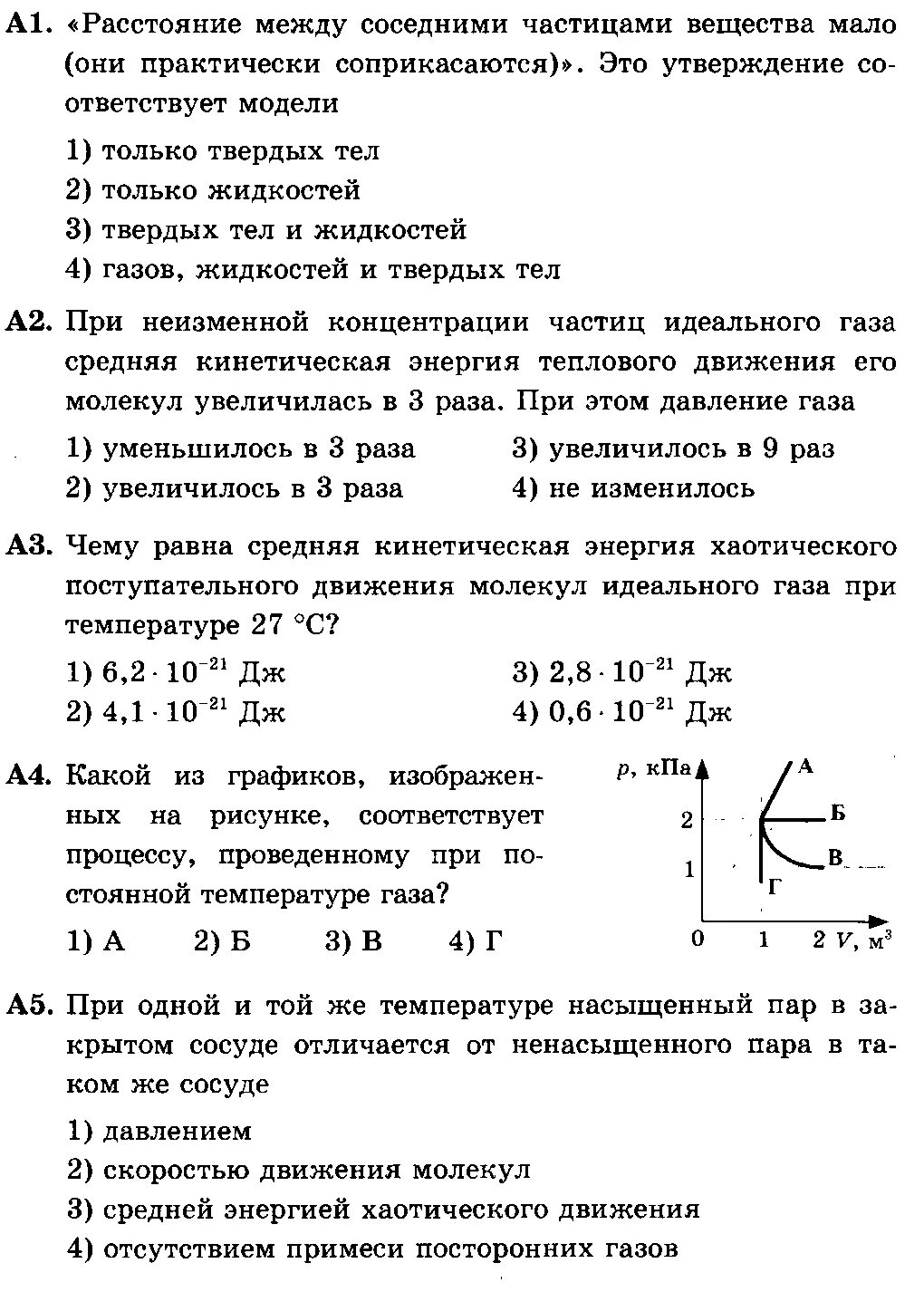 Контрольные работы 10 физика мякишев. Контрольная по физике 10 класс молекулярная физика. Кр по физике 10 класс молекулярно кинетическая теория. Контрольная работа по физике 10 класс основы термодинамики. Контрольная работа молекулярная физика основы термодинамики.