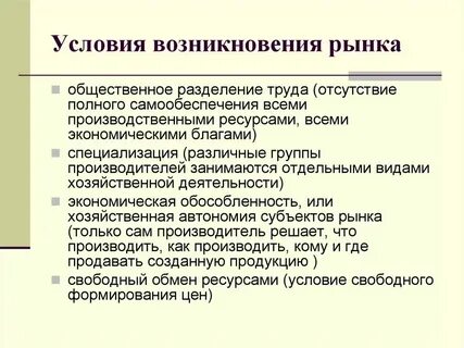 Условия эффективного функционирования рыночной экономики
