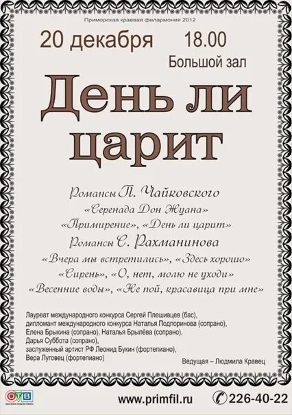 День ли царит. Стихотворение день ли царит. Стихи Апухтина день ли царит тишина. День ли царит тишина ли ночная Апухтин стихотворение. Даты романсов